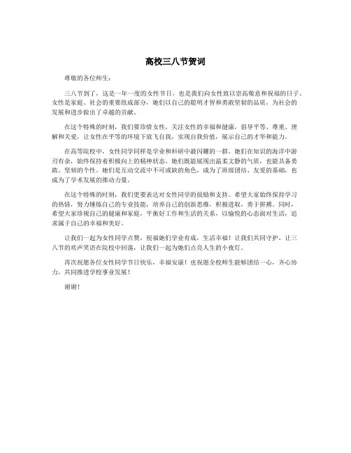 高校三八节贺词