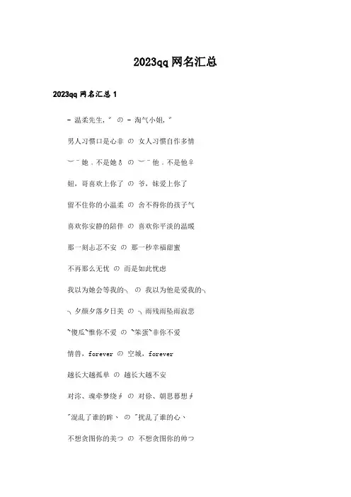 2023个性_qq网名汇总