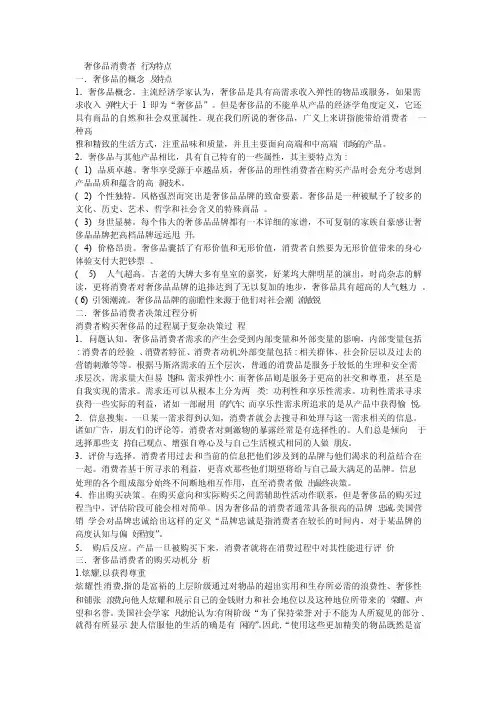 奢侈品消费者行为特点