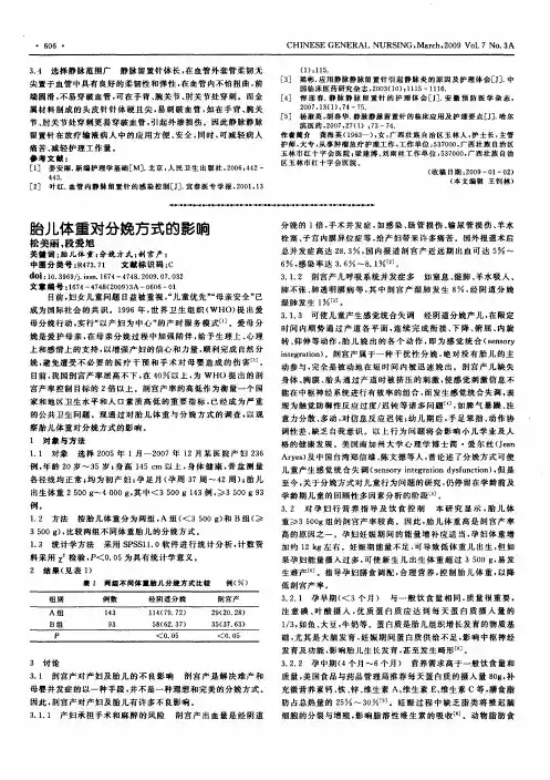 胎儿体重对分娩方式的影响