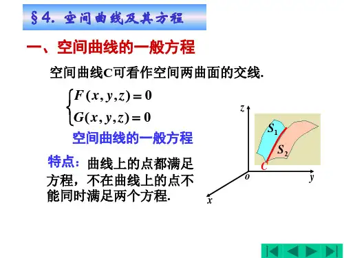 同济版高数第二册8-4