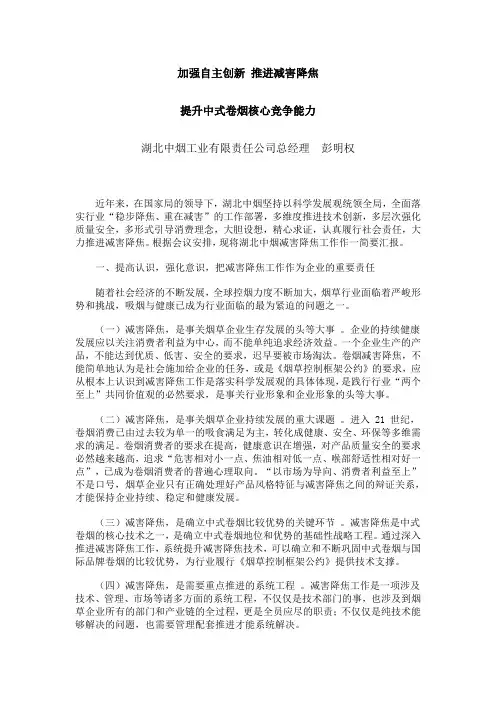 湖北中烟工业有限责任公司总经理 彭明权