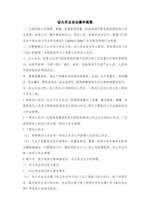 动火作业安全操作规程及动火作业票