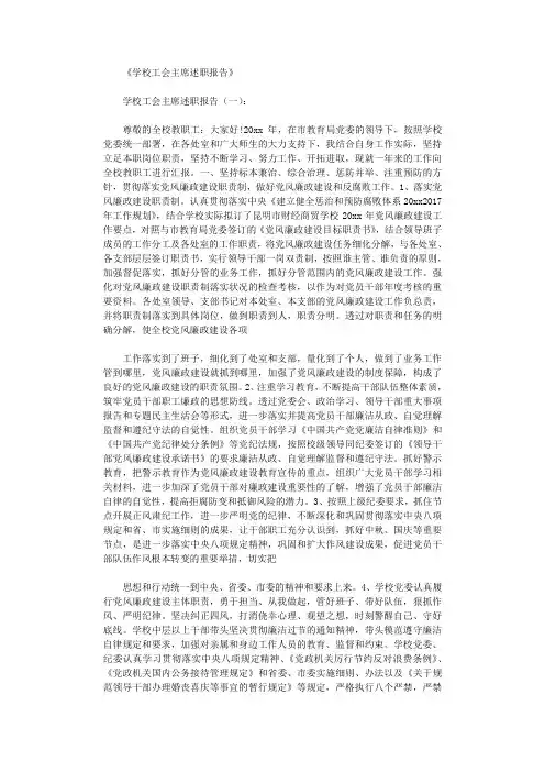 学校工会主席述职报告8篇