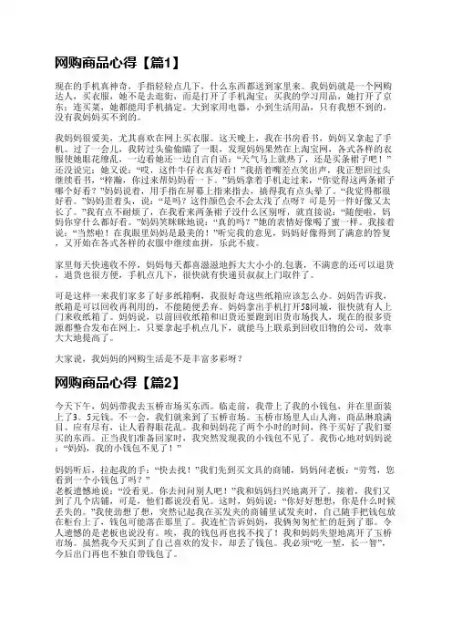 有关网购商品心得