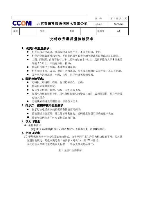 光纤收发器质量检验要求