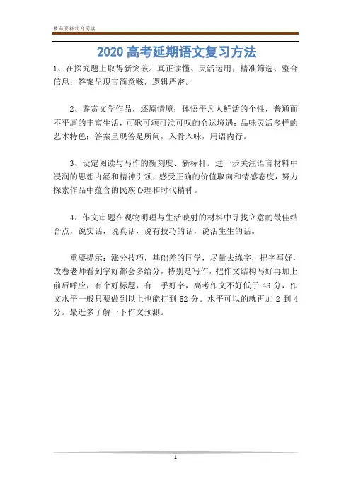 2020高考延期语文复习方法