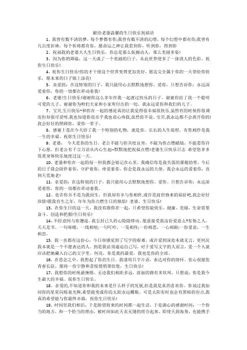 献给老婆温馨的生日快乐祝福语