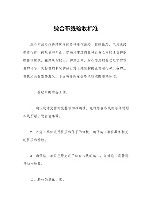 综合布线验收标准