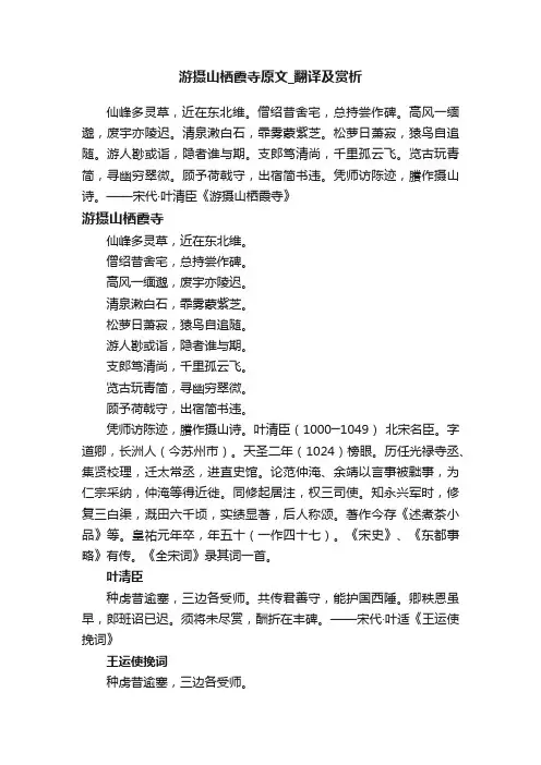 游摄山栖霞寺原文_翻译及赏析