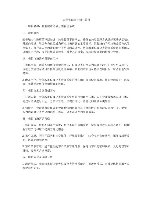 大学生创业计划书答辩