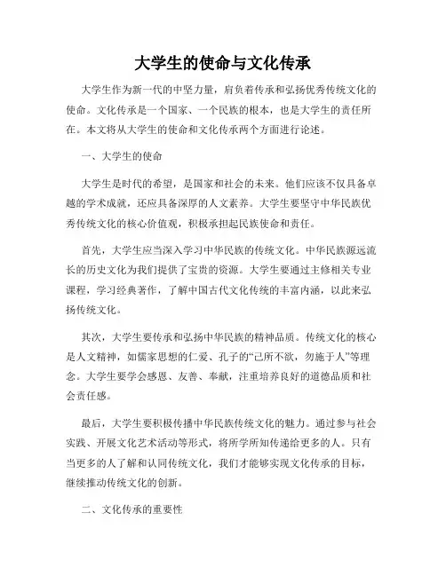 大学生的使命与文化传承