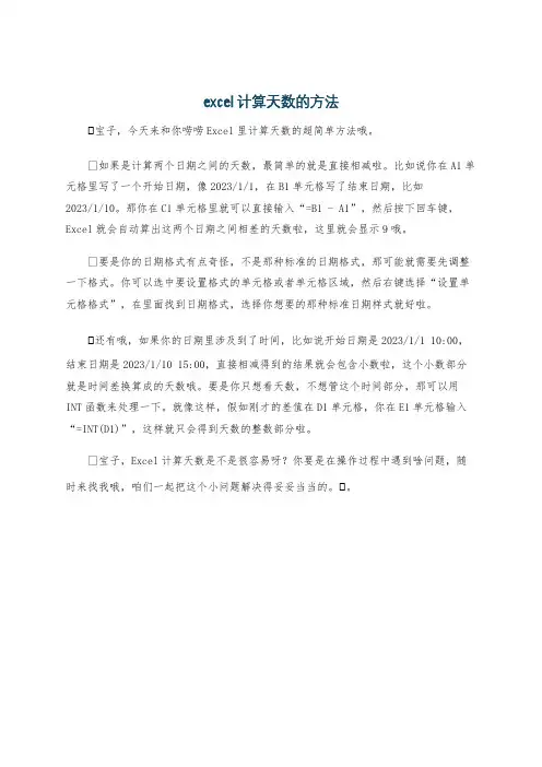 excel计算天数的方法