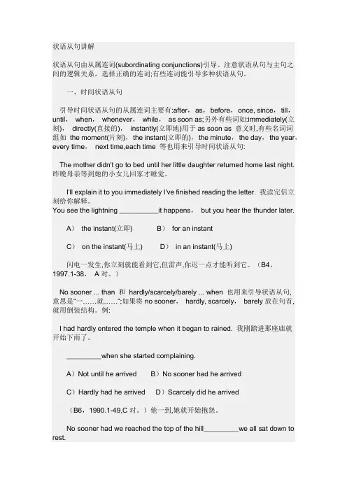 状语从句讲解