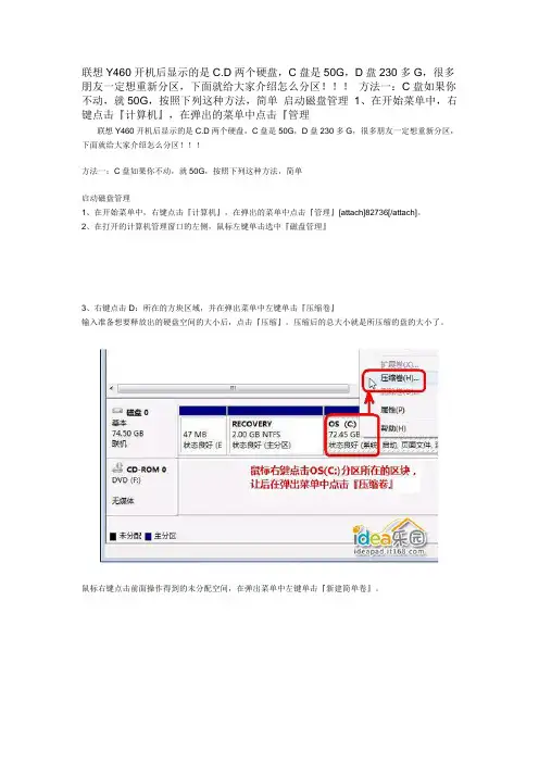 联想Y460硬盘重新分区的两个方法(图)