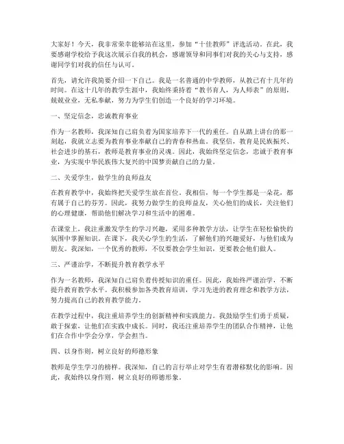 十佳教师个人演讲稿范文