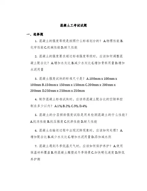 混凝土工考试试题