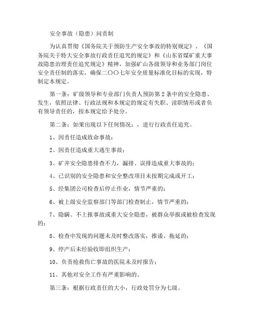 安全事故(隐患)责任追究制度