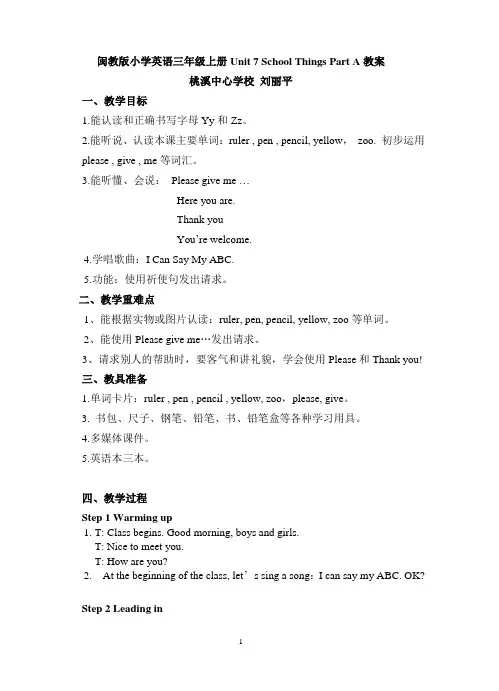 闽教版unit7 school things