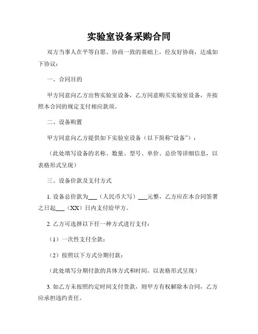 实验室设备采购合同