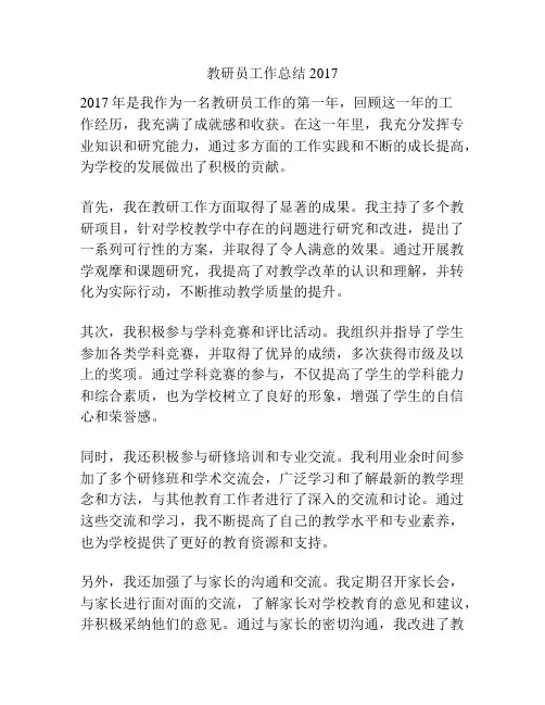 教研员工作总结2017