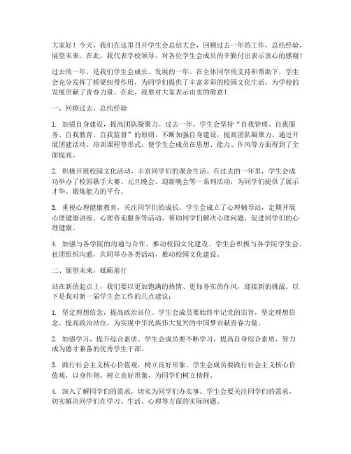 领导对学生会总结发言稿