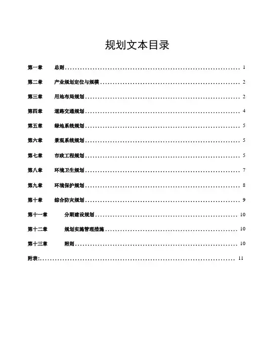 工业园区总体规划文本