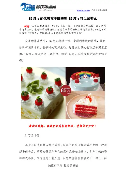85度c的优势在于哪些呢 85度c可以加盟么