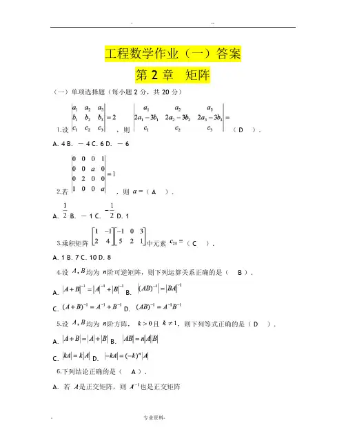 工程数学(本科)形考任务答案