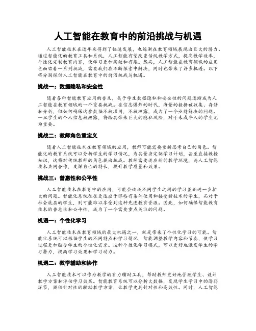 人工智能在教育中的前沿挑战与机遇