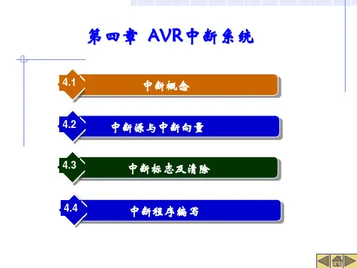 4.ATmega16中断系统