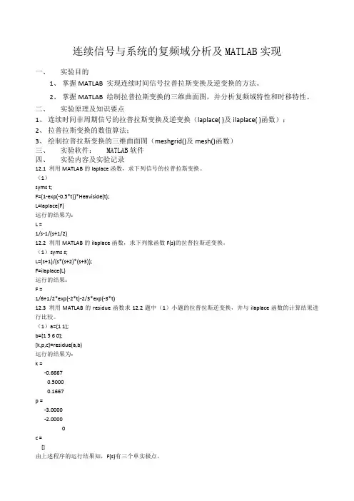 信号与线性系统实验报告