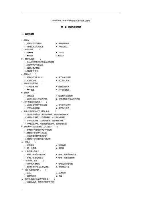管理信息系统复习题及答案
