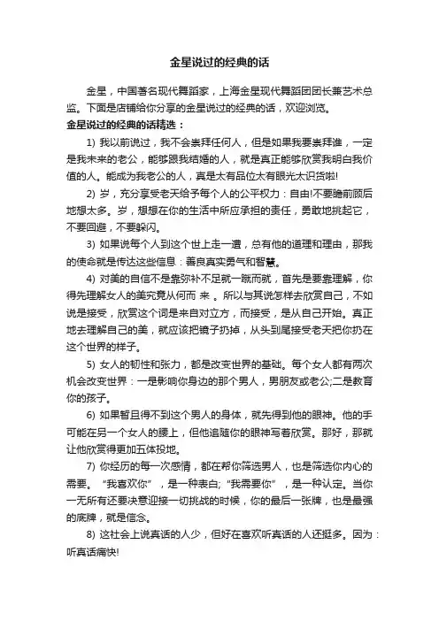 金星说过的经典的话
