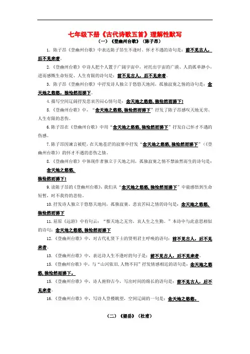 04 七年级下册古代诗歌五首-初中古诗文理解性默写背诵与强化训练(部编版)