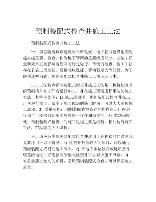预制装配式检查井施工工法(2)