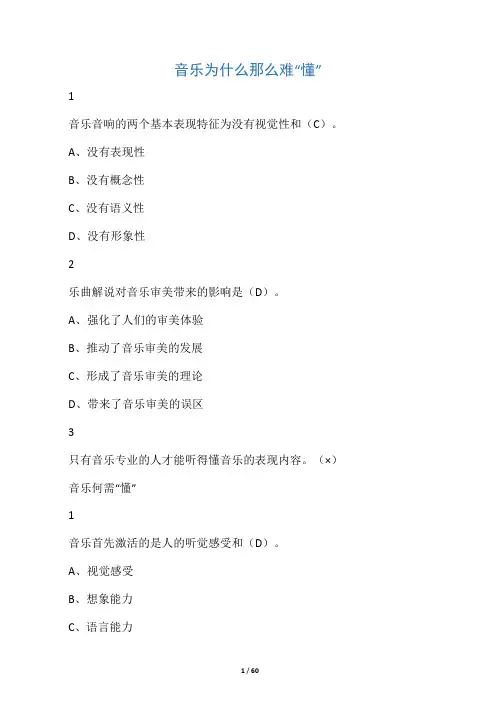 聆听心声：音乐审美心理分析答案