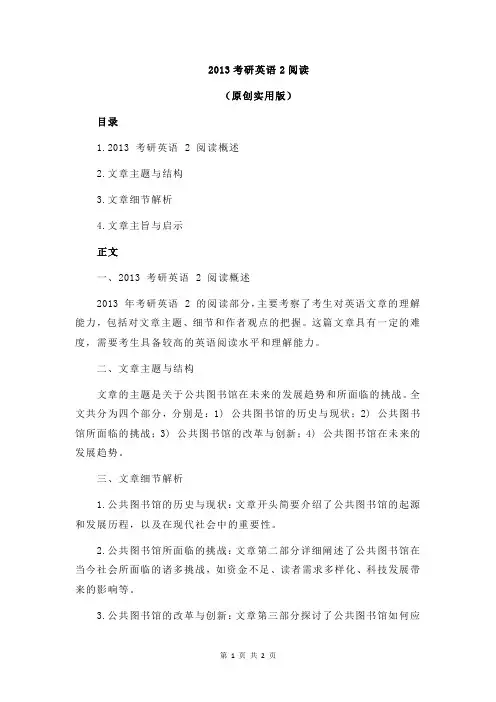 2013考研英语2阅读