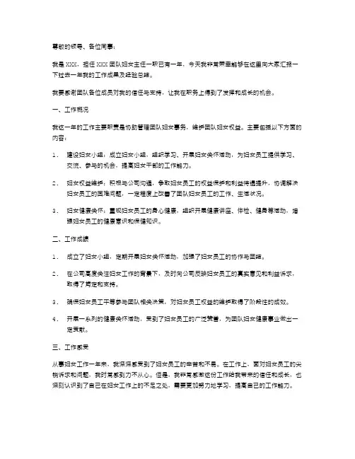 妇女主任个人述职报告范文