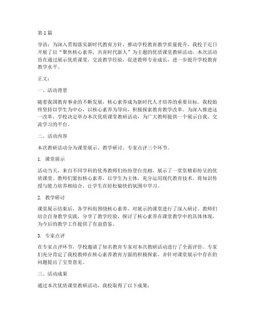 优质课堂教研活动新闻稿(3篇)