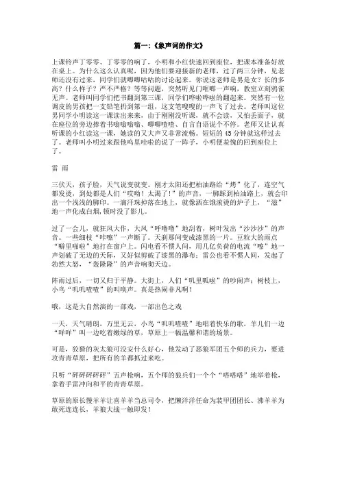 写象声词的作文