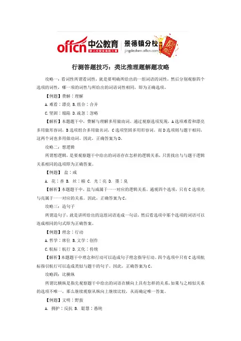 行测答题技巧：类比推理题解题攻略