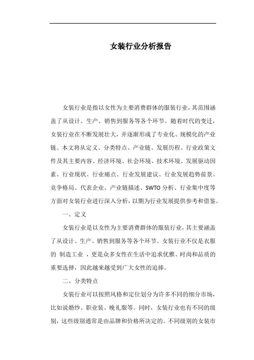女装行业分析报告