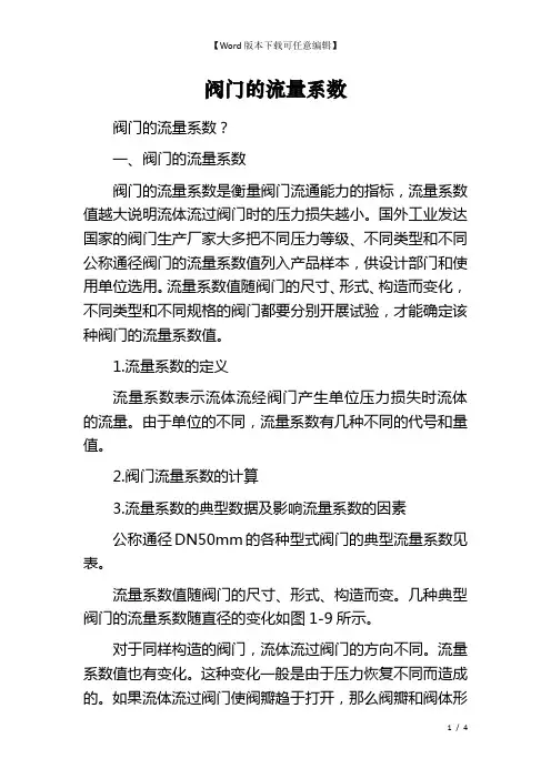 阀门的流量系数