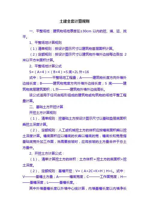 土建全套计算规则
