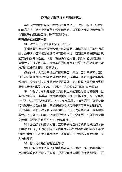 教育孩子的烦恼和困惑有哪些