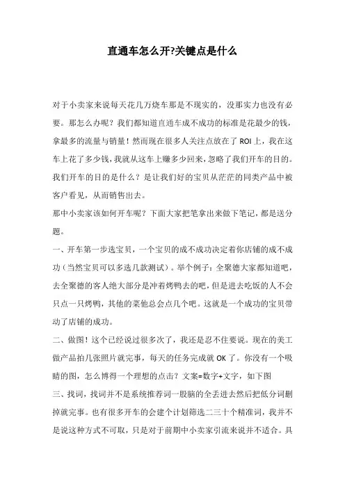 直通车怎么开关键点是什么