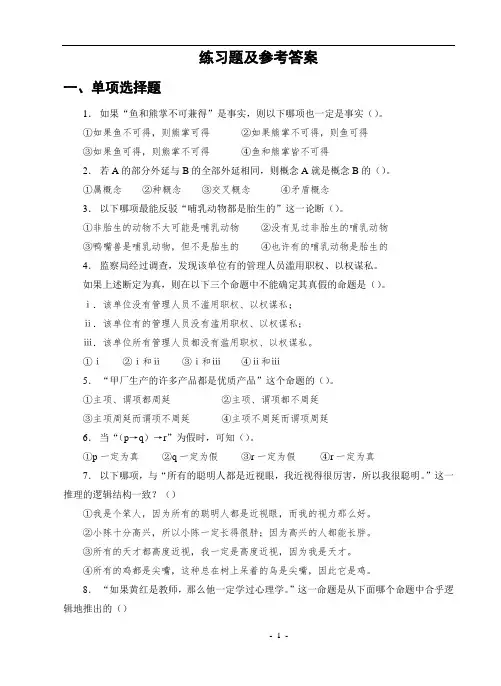 法律逻辑练习题