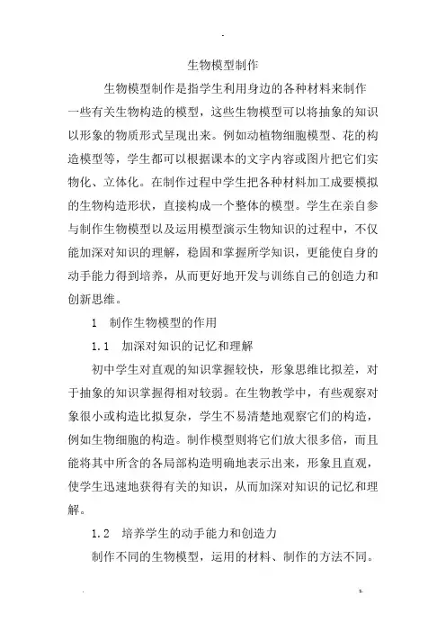 生物模型制作