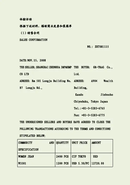 外贸单证全套单据制作后面附答案